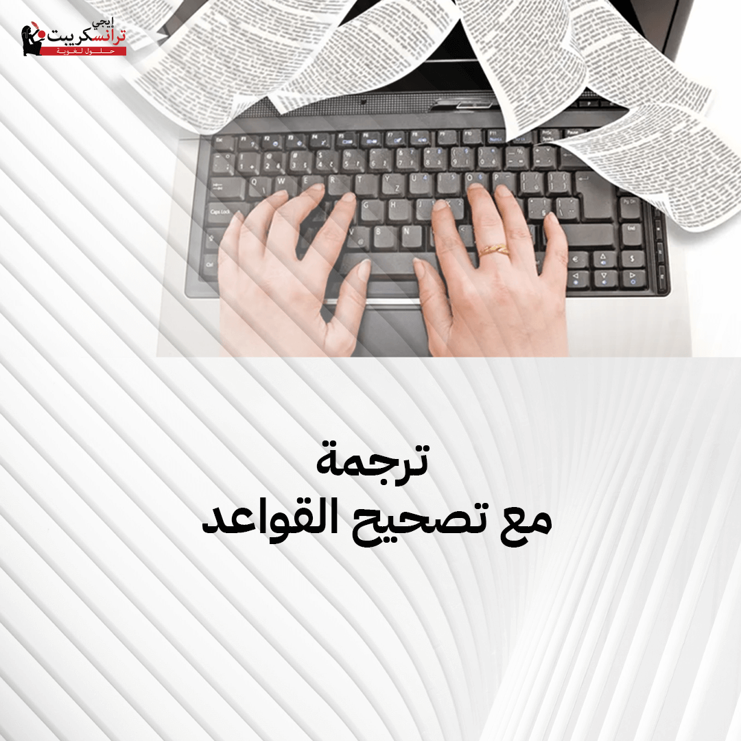 التحرير والتدقيق اللغوي