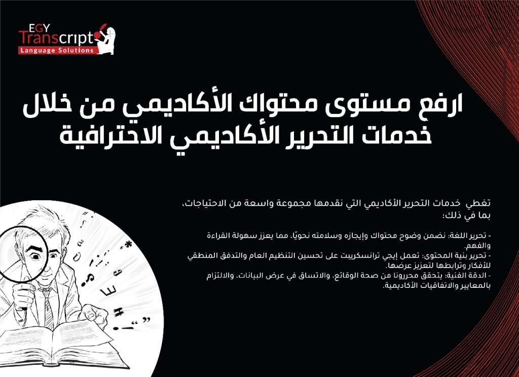  ارفع مستوى محتواك من خلال خدمات التنقيح الأكاديمي الاحترافية