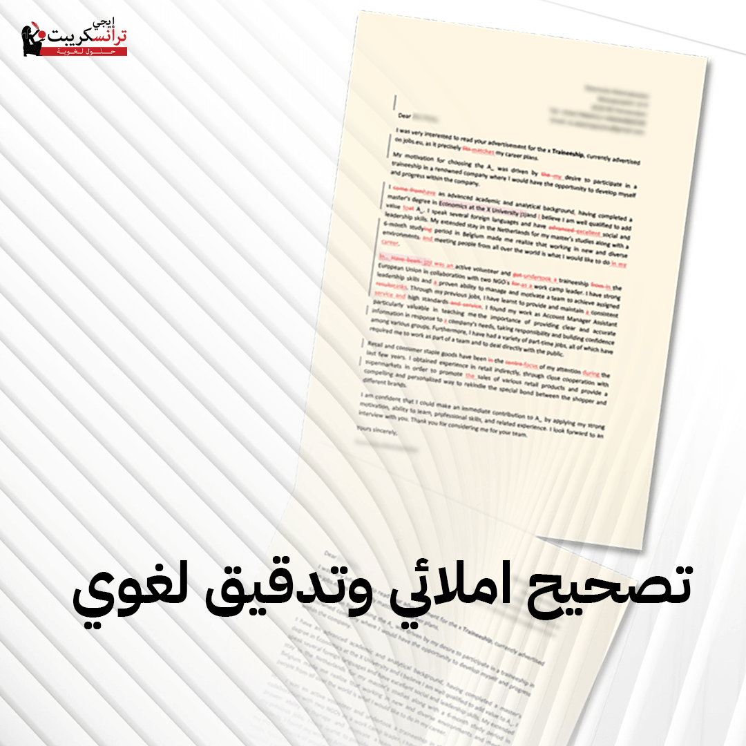 التدقيق و التصحيح اللغوي