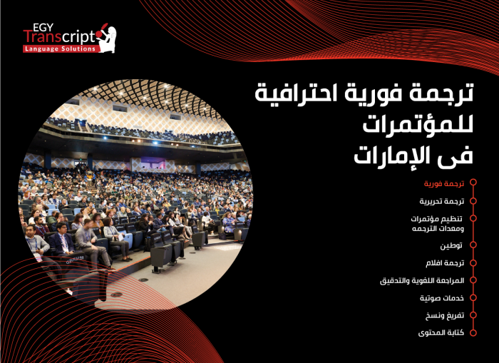 مترجمو المؤتمرات المحترفون