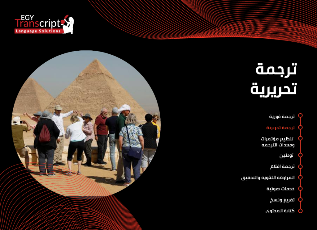 ترجمة سياحية