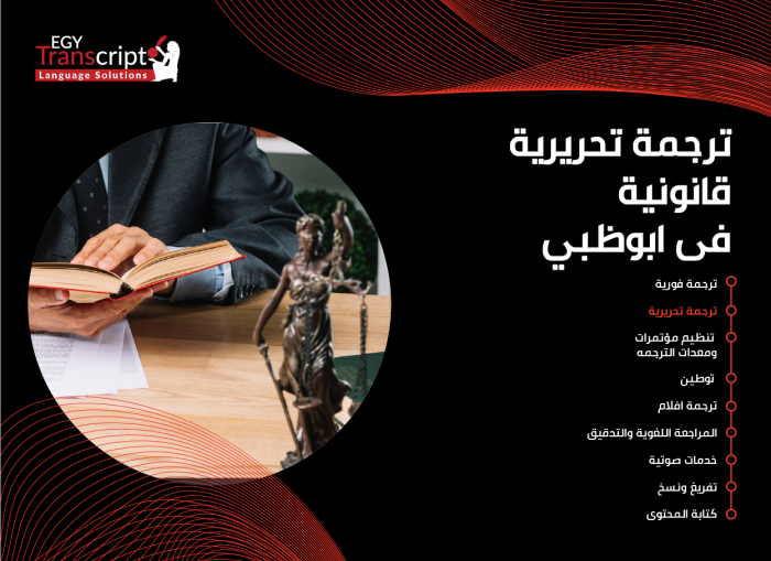 خدمة الترجمة القانونية في أبو ظبي