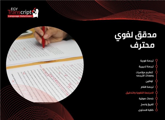 مدقق لغوي محترف